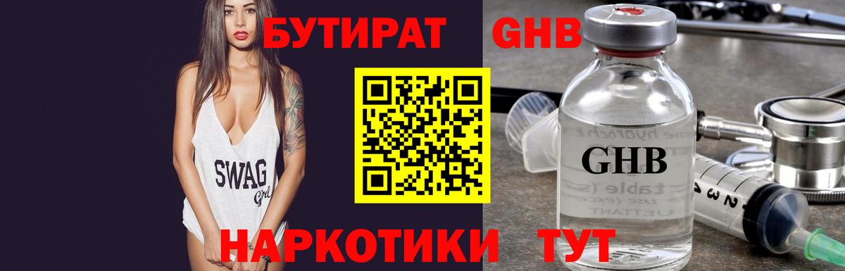 БУТИРАТ 99% Коркино