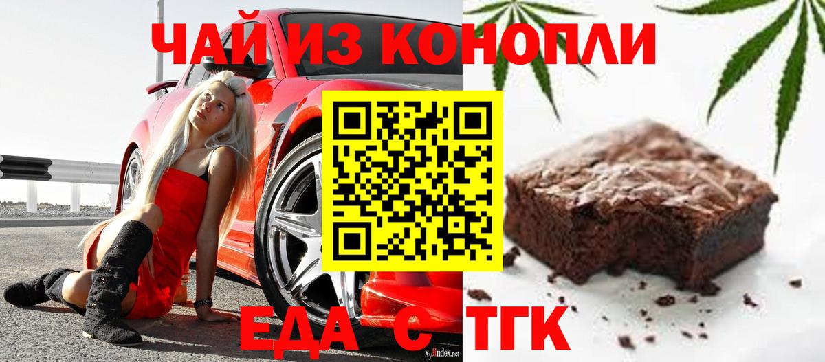 Еда ТГК конопля Коркино