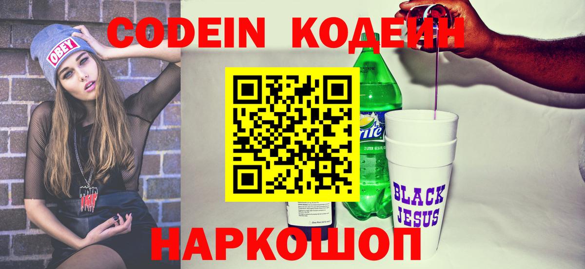 Codein Purple Drank  Вход с VPN  Коркино  Codein напиток Lean (лин) 
