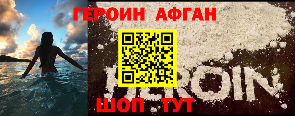 Героин хмурый  Вход с VPN  Коркино 