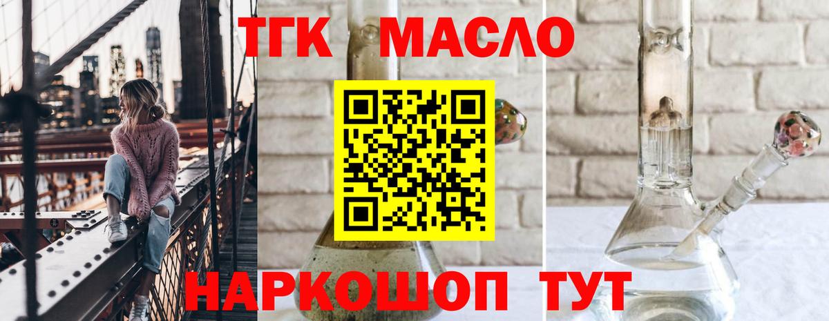 Коркино  ТГК Wax  Вход с VPN  Дистиллят ТГК THC oil 